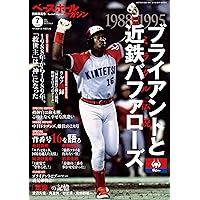 Amazon.co.jp: 昭和100年シリーズ 1 プロ野球: B・Bムック (B.B.MOOK) : 本