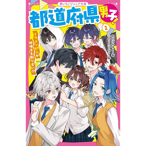溺愛MAXな恋スペシャル♡Pink 野いちごジュニア文庫超人気シリーズ集