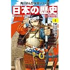 日本の歴史(4)【電子特別版】 武士の目覚め 平安時代後期 日本の歴史【電子特別版】 (角川まんが学習シリーズ)