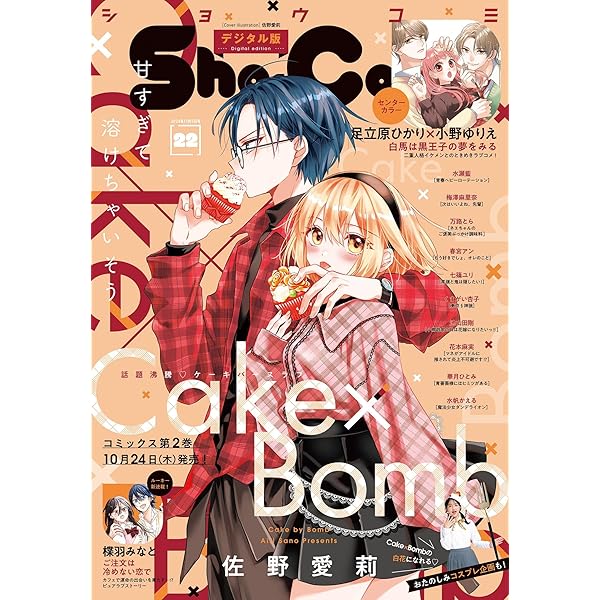 Amazon.co.jp: Sho-Comi【電子版特典付き】 2024年19・20合併号(2024年