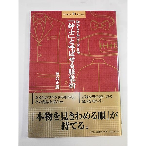 Amazon.co.jp: 落合流、お洒落術。 : 落合 正勝: 本