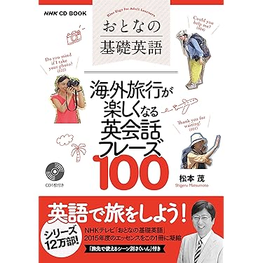 Amazon.co.jp 売れ筋ランキング: トラベル英会話 の中で最も人気