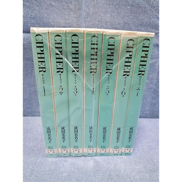 Cipher 全7巻完結 文庫版 マーケットプレイス コミックセット 成田 美名子 本 通販 Amazon