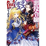 Amazon Co Jp 瑠璃龍守護録1 花嫁様のおおせのままに ビーズログ文庫 Ebook くりた かのこ キリシマソウ キリシマソウ 本
