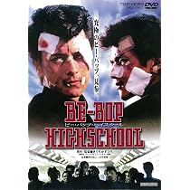 ビー・バップ・ハイスクール DVD劇場版を今すぐ！
