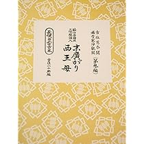 研精会譜 時致 | 吉住小十郎 |本 | 通販 | Amazon