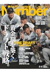 Sports Graphic Number（特別増刊）「阪神タイガース」セ・リーグ2025