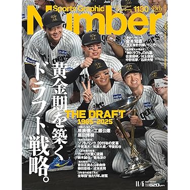 Amazon.co.jp 売れ筋ランキング: 野球の雑誌 の中で最も人気のある商品です