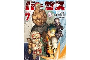 バーサス（７） (シリウスコミックス)