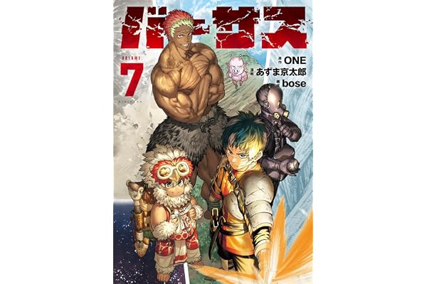 バーサス（７） (シリウスコミックス)