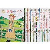 ポプラ世界名作童話シリーズ(全10巻セット)