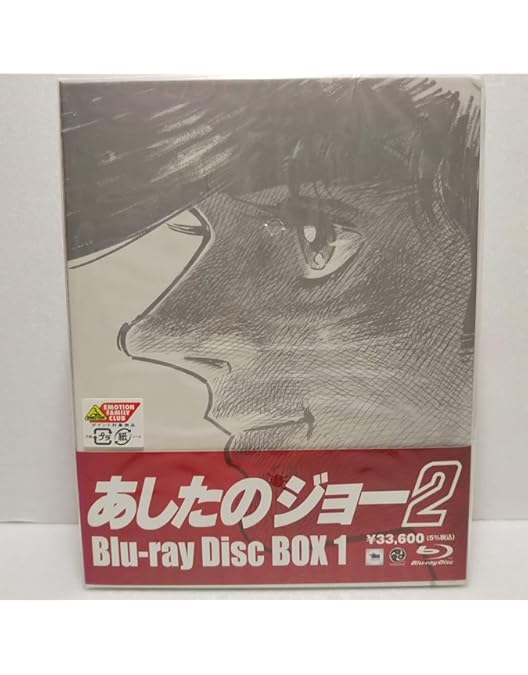 Amazon.co.jp: あしたのジョー2 Blu-ray Disc BOX2 [Blu-ray] : あおい