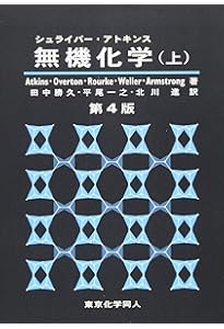 アトキンス 物理化学（下） | Julio de Paula, Peter Atkins, 千原