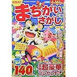 まちがいさがし広場(3)