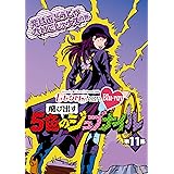 「ももクロChan」第2弾～飛び出す5色のジュブナイル～[Blu-ray]第11集