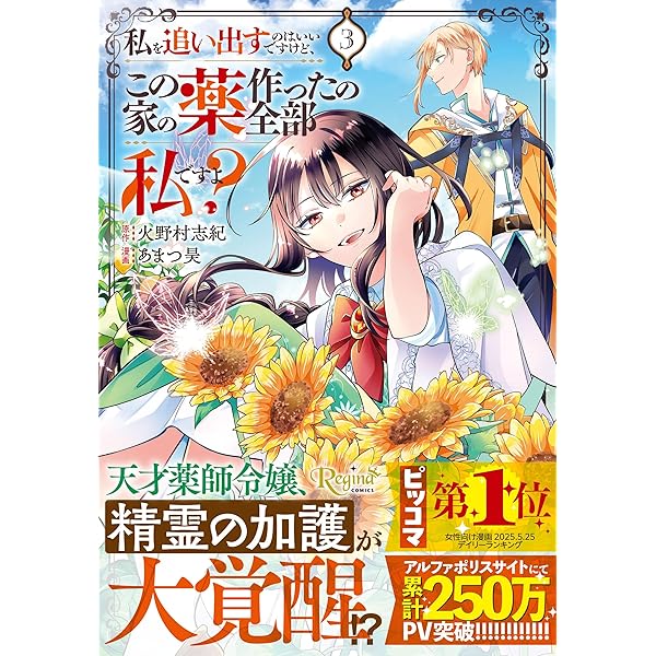 婚約者が明日、結婚するそうです。3 Amazon.co.jp: 婚約者が明日、結婚するそうです。 (3) (モンスター
