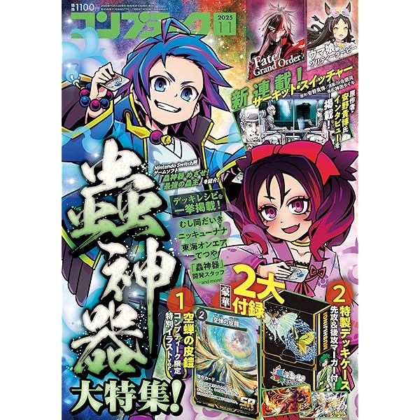 Amazon.co.jp: コンプティーク 2024年12月号 : 本