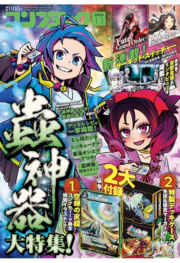 蟲神器１〜６弾　フルコンプ×２　バインダー付き Nintendo Switch】蟲神器 めざせ！最強の蟲主 | 商品情報 | 日本