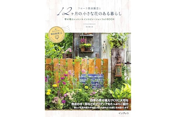Amazon Co Jp 新着ランキング ガーデニングの本 の新着ランキングです
