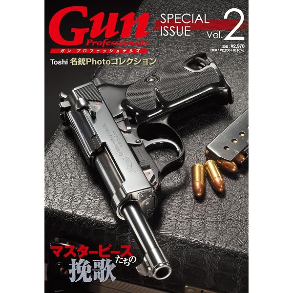 Gun Professionals SPECIAL ISSUE (HOBBY JAPAN MOOK) | Gun
