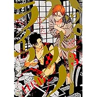 ハッピークソライフ 1 (バンブーコミックス Qpaコレクション) | はらだ