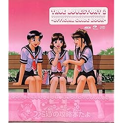 Amazon | トゥルーラブストーリー2 | ゲームソフト