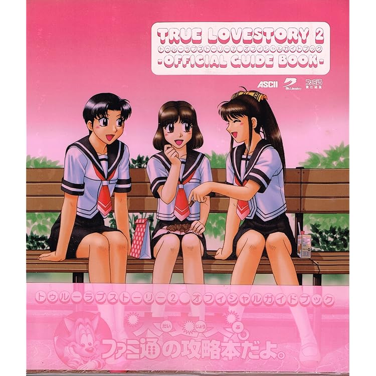 Amazon | トゥルーラブストーリー2 | ゲームソフト