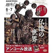 音のない世界で('92仏) DVD NHKテレビ 趣味どきっ！（火曜） アイドルと旅する仏像の世界2022年6月