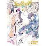 化物語（８） (週刊少年マガジンコミックス)