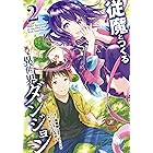 転生魔導王は 底辺職の黒魔術士が 実は最強職だと知っている 2巻 デジタル版ガンガンコミックスｕｐ 銀翼のぞみ Konagi ファンタジー Kindleストア Amazon