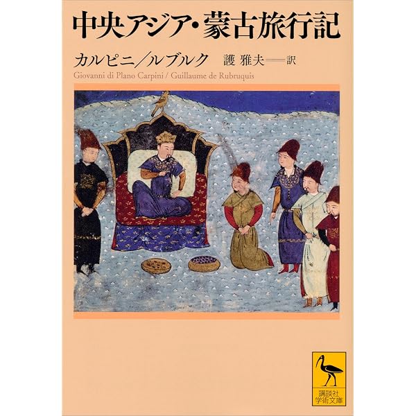 Amazon.co.jp: イブン・ジュバイルの旅行記 (講談社学術文庫) eBook