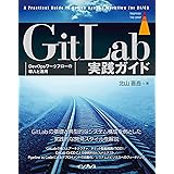 GitLab実践ガイド impress top gearシリーズ