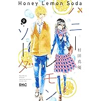Amazon.co.jp: ハニーレモンソーダ 5 (りぼんマスコット