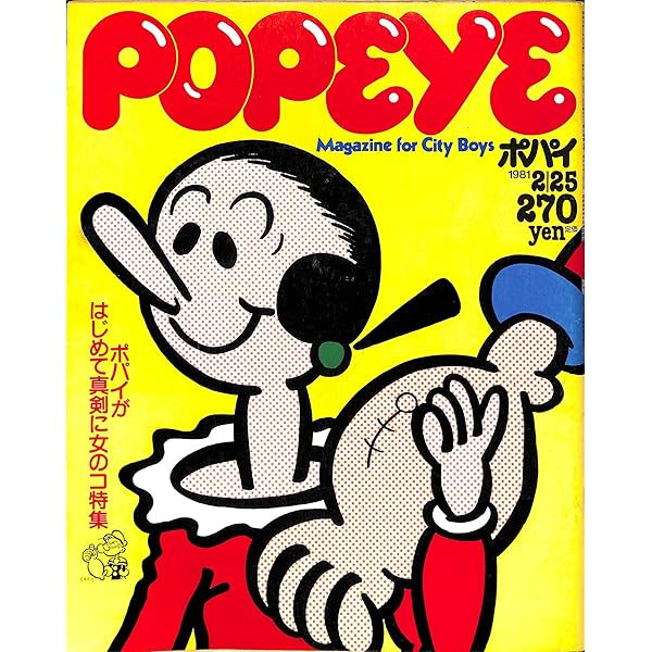 POPEYE（ポパイ） 1981年4月10日号 創刊100号記念特大号〈第6巻
