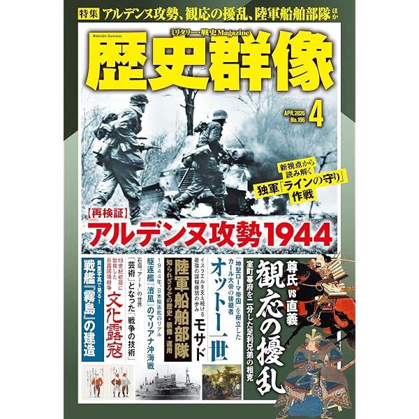 Amazon.co.jp: 歴史群像デジタルアーカイブスカタログ [Kindle版] 電子