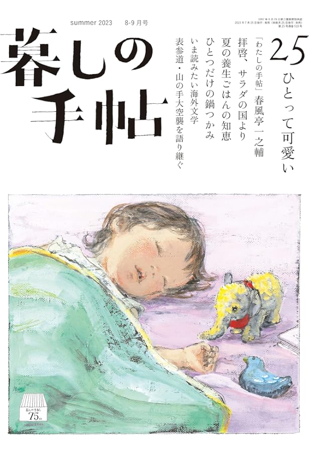 暮しの手帖 5世紀22号 | 暮しの手帖編集部 |本 | 通販 | Amazon