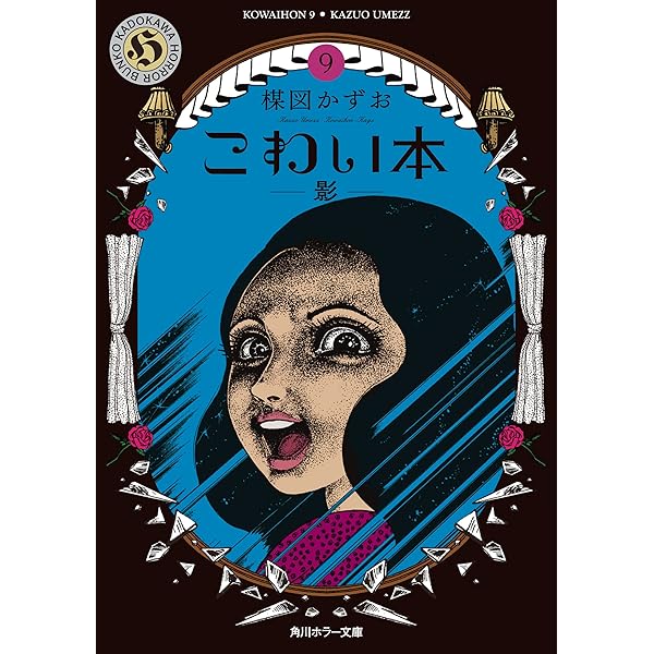こわい本 1-11巻 全巻★楳図かずお 角川ホラー文庫 こわい本 (全11巻) Kindle版