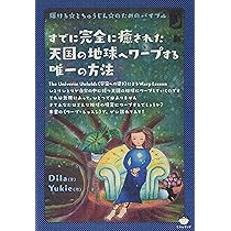 魂の深奥デトックス 完全に癒された《宇宙次元の自分》にワープする