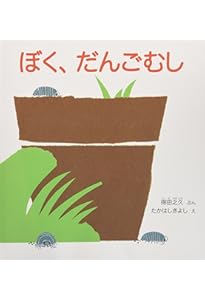 さくら (かがくのとも絵本) | 長谷川 摂子, 矢間 芳子 |本 | 通販 | Amazon