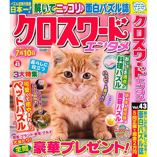 懸賞クロスワード 33 (SUN-MAGAZINE MOOK) | (株)マガジン・マガジン