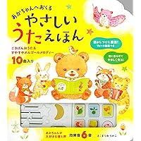 あかちゃんのうた = The Songs for Baby : オルゴールおう… あかちゃんのうた = The Songs for Baby : オルゴールおう