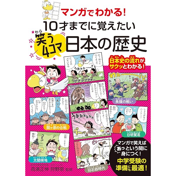 マンガでわかる! 10才までに覚えたい言葉1000 | 高濱 正伸 |本 | 通販