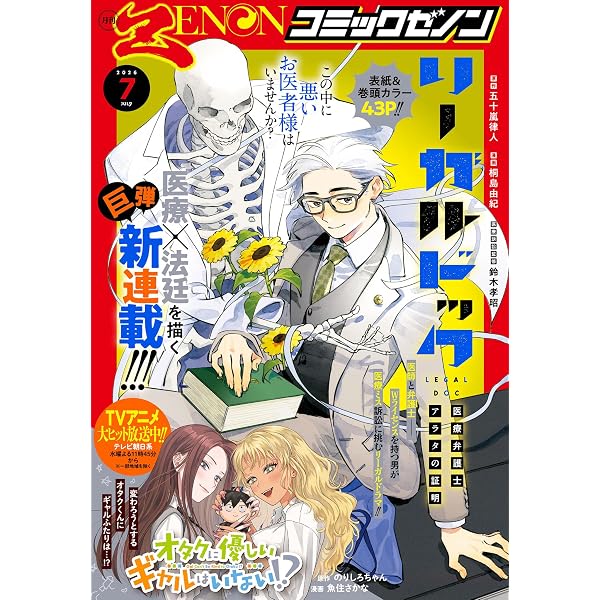 月刊コミックゼノン2026年2月号 [雑誌] (ゼノンコミックス) | コミック