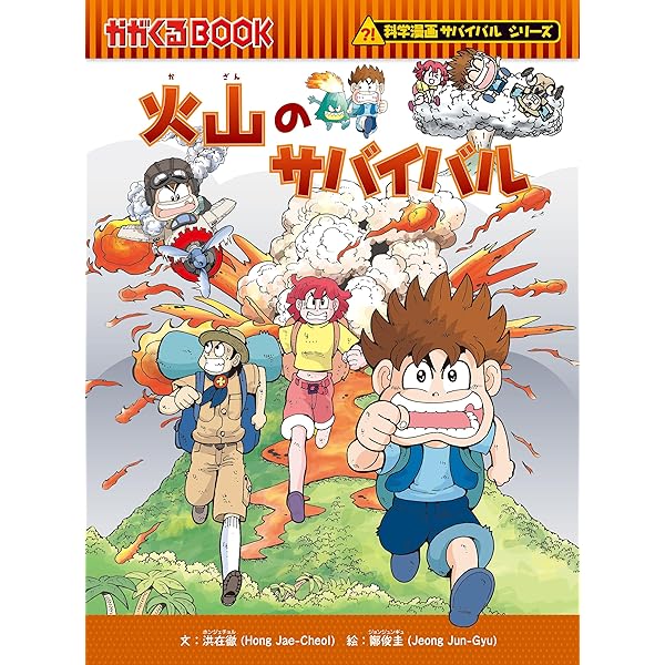 Amazon.co.jp: 科学漫画サバイバルシリーズ（43） 台風のサバイバル