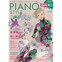 Amazon.co.jp: (CD付き) PIANO STYLE (ピアノスタイル
