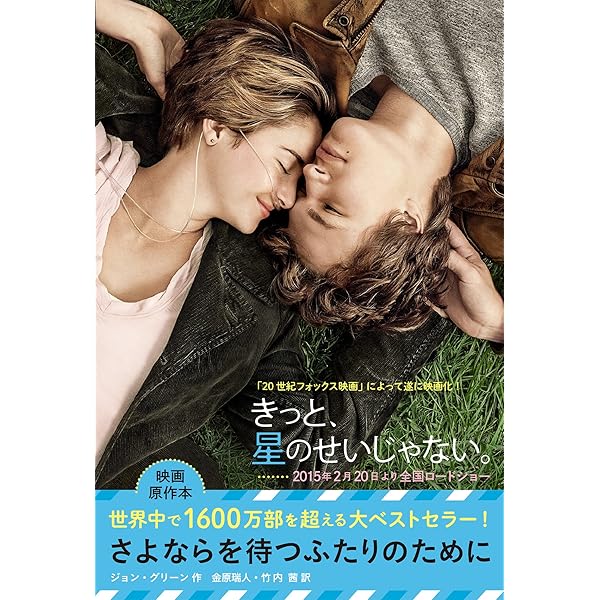 さよならを待つふたりのために Stamp Books ジョン グリーン 金原 瑞人 竹内 茜 日本の小説 文芸 Kindleストア Amazon