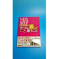桜井政博のゲームについて思うことX | 桜井 政博 |本 | 通販
