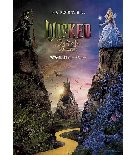 Amazon.co.jp: 映画ポスター ウィキッド ふたりの魔女 Wicked 24×36