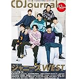 CDジャーナル2023年冬号