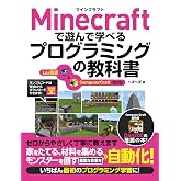 Minecraftで遊んで学べるプログラミングの教科書 Lua言語&ComputerCraft対応版
